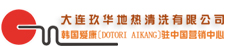 大连地热安装公司_大连玖华地热清洗_大连地热铺设|大连地暖清洗
